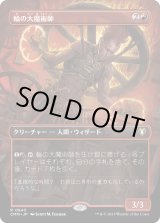 画像: 【ボーダーレス】【日本語版】輪の大魔術師/Magus of the Wheel