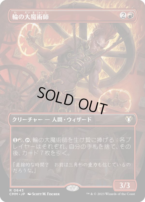画像1: 【ボーダーレス】【日本語版】輪の大魔術師/Magus of the Wheel (1)