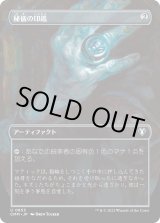 画像: 【ボーダーレス】【日本語版】秘儀の印鑑/Arcane Signet