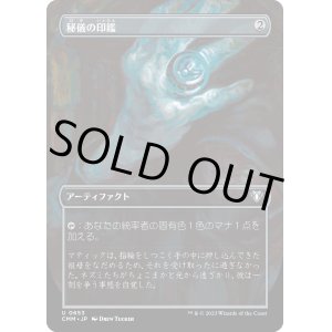 画像: 【ボーダーレス】【日本語版】秘儀の印鑑/Arcane Signet