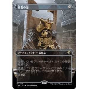画像: 【ボーダーレス】【日本語版】勇者の兜/Champion's Helm