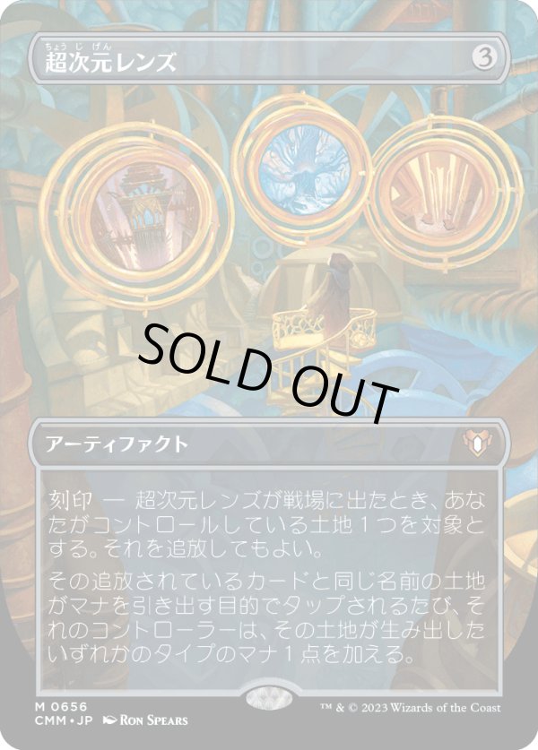 画像1: 【ボーダーレス】【日本語版】超次元レンズ/Extraplanar Lens (1)