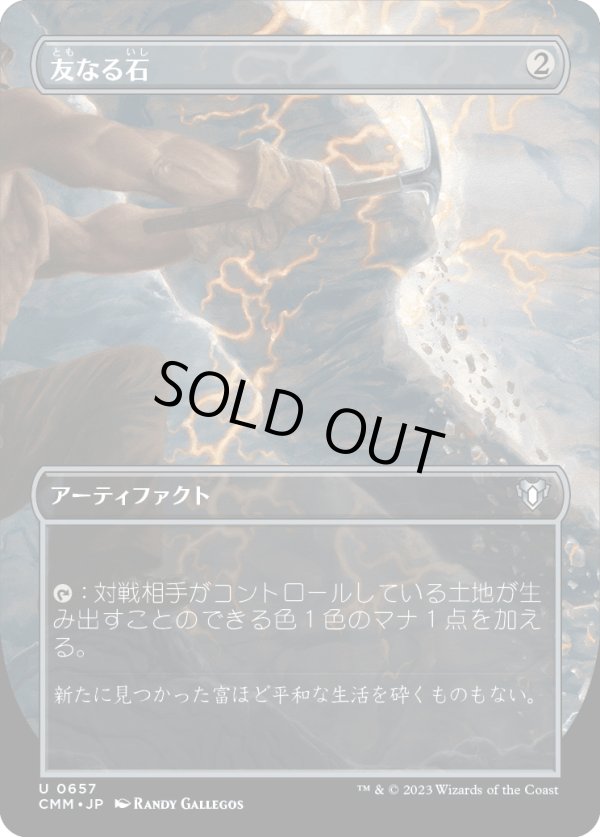 画像1: 【ボーダーレス】【日本語版】友なる石/Fellwar Stone (1)