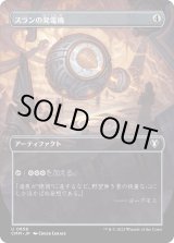 画像: 【ボーダーレス】【日本語版】スランの発電機/Thran Dynamo