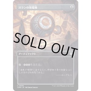 画像: 【ボーダーレス】【日本語版】スランの発電機/Thran Dynamo