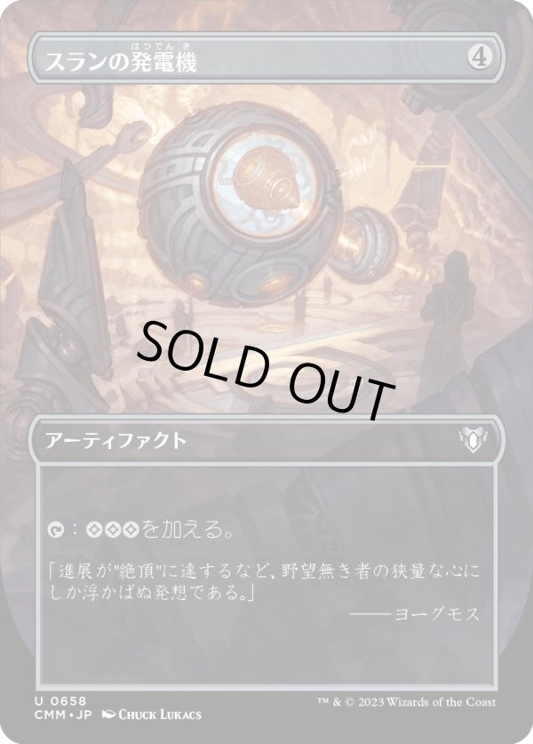 画像1: 【ボーダーレス】【日本語版】スランの発電機/Thran Dynamo (1)