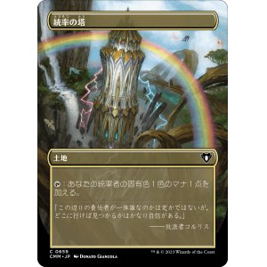 画像: 【ボーダーレス】【日本語版】統率の塔/Command Tower