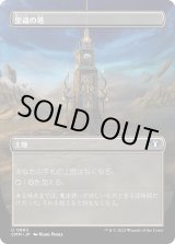 画像: 【ボーダーレス】【日本語版】聖遺の塔/Reliquary Tower