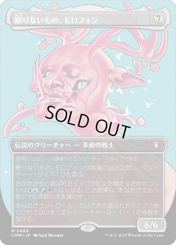 画像1: 【ボーダーレス】【日本語版】限りないもの、モロフォン/Morophon, the Boundless (1)