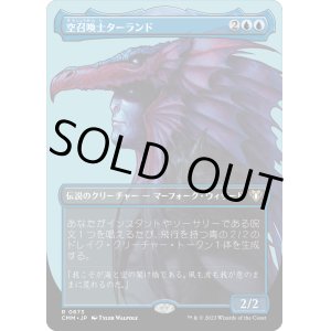画像: 【ボーダーレス】【日本語版】空召喚士ターランド/Talrand, Sky Summoner