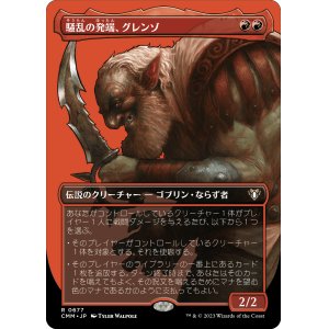 画像: 【ボーダーレス】【日本語版】騒乱の発端、グレンゾ/Grenzo, Havoc Raiser