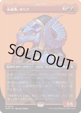画像: 【ボーダーレス】【日本語版】永遠衆、ネヘブ/Neheb, the Eternal