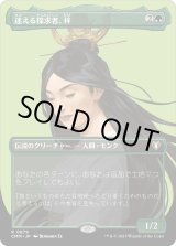 画像: 【ボーダーレス】【日本語版】迷える探求者、梓/Azusa, Lost but Seeking