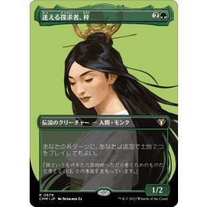 画像: 【ボーダーレス】【日本語版】迷える探求者、梓/Azusa, Lost but Seeking
