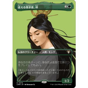 画像: 【Foil】【ボーダーレス】【日本語版】迷える探求者、梓/Azusa, Lost but Seeking