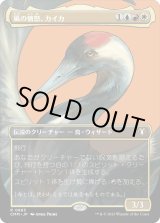 画像: 【ボーダーレス】【日本語版】風の憤怒、カイカ/Kykar, Wind's Fury