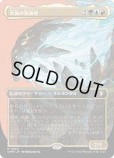 画像: 【ボーダーレス】【日本語版】大渦の放浪者/Maelstrom Wanderer