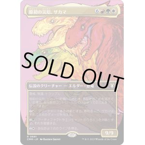 画像: 【ボーダーレス】【日本語版】原初の災厄、ザカマ/Zacama, Primal Calamity