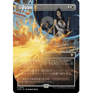 画像: 【ボーダーレス】【日本語版】完璧な策略/Flawless Maneuver