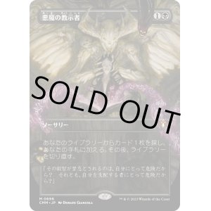 画像: 【Foil】【ボーダーレス】【日本語版】悪魔の教示者/Demonic Tutor