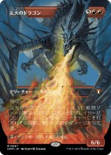 画像: 【ボーダーレス】【日本語版】災火のドラゴン/Balefire Dragon