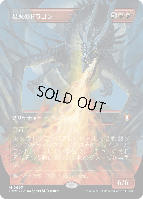 画像1: 【ボーダーレス】【日本語版】災火のドラゴン/Balefire Dragon (1)