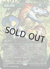 画像: 【ボーダーレス】【日本語版】破滅の終焉/Finale of Devastation