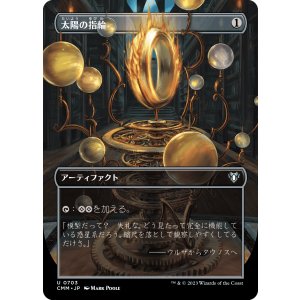 画像: 【ボーダーレス】【日本語版】太陽の指輪/Sol Ring