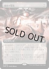 画像: 【拡張枠】【日本語版】現実の冒涜/Desecrate Reality