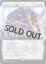 画像: 【拡張枠】【日本語版】エルドラージ覚醒/Rise of the Eldrazi