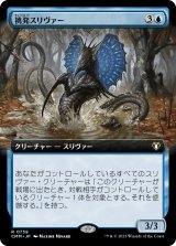 画像: 【拡張枠】【日本語版】挑発スリヴァー/Taunting Sliver