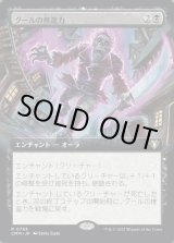 画像: 【拡張枠】【日本語版】グールの推進力/Ghoulish Impetus
