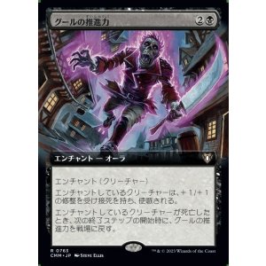 画像: 【拡張枠】【日本語版】グールの推進力/Ghoulish Impetus