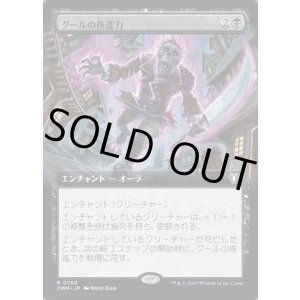 画像: 【拡張枠】【日本語版】グールの推進力/Ghoulish Impetus