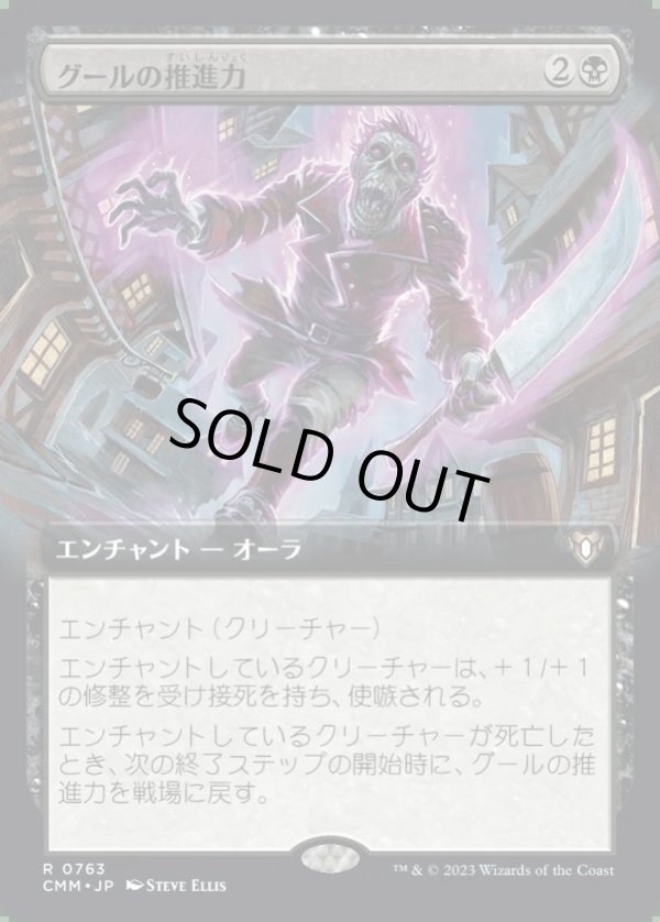 画像1: 【拡張枠】【日本語版】グールの推進力/Ghoulish Impetus (1)