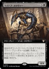画像: 【拡張枠】【日本語版】ラゾテプ・スリヴァー/Lazotep Sliver