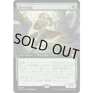 画像: 【拡張枠】【日本語版】春の作曲家/Composer of Spring