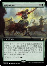 画像: 【拡張枠】【日本語版】祖先のために/For the Ancestors