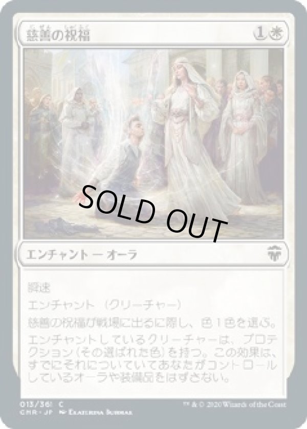 画像1: 【日本語版】慈善の祝福/Benevolent Blessing (1)