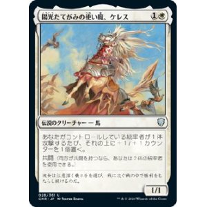 画像: 【日本語版】陽光たてがみの使い魔、ケレス/Keleth, Sunmane Familiar