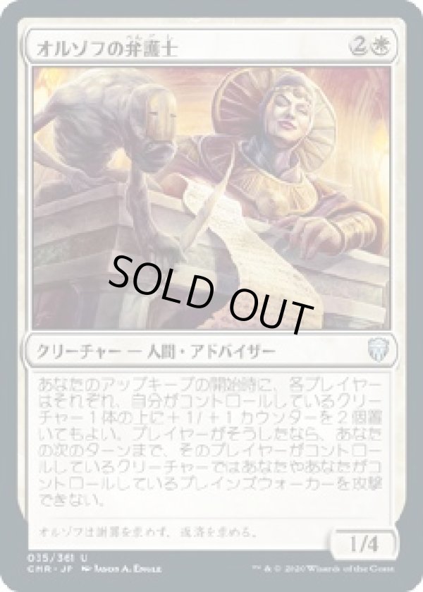 画像1: 【日本語版】オルゾフの弁護士/Orzhov Advokist (1)