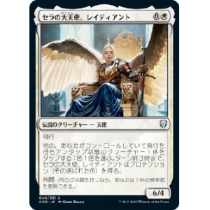画像: 【日本語版】セラの大天使、レイディアント/Radiant, Serra Archangel