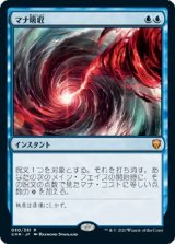 画像: 【日本語版】マナ吸収/Mana Drain
