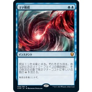 画像: 【日本語版】マナ吸収/Mana Drain