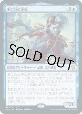 画像: 【日本語版】千の顔の逆嶋/Sakashima of a Thousand Faces