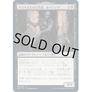 画像: 【日本語版】ダスキネルの工作員、ネイディア/Nadier, Agent of the Duskenel