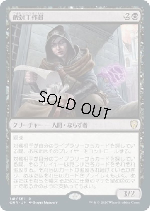 MTG【CMR】敵対工作員/Opposition Agent【Foil】EN