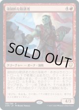 画像: 【日本語版】強制的な勧誘者/Coercive Recruiter
