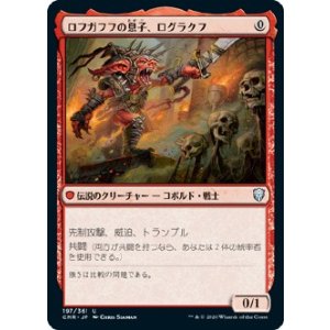 画像: 【日本語版】ロフガフフの息子、ログラクフ/Rograkh, Son of Rohgahh