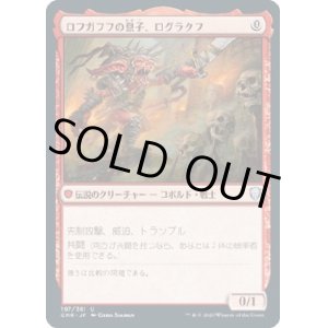 画像: 【日本語版】ロフガフフの息子、ログラクフ/Rograkh, Son of Rohgahh